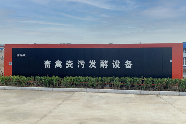 養牛場糞污發酵設備有哪些使用優勢？