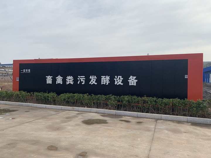 層疊式畜禽糞污發(fā)酵設(shè)備除臭原理及自動化控制系統(tǒng)介紹！