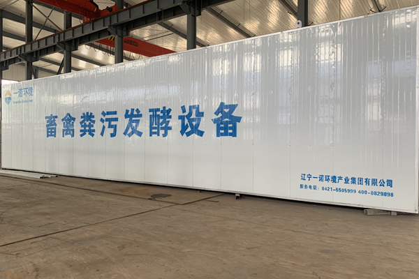 畜禽糞污發酵設備主要設備及菌劑！